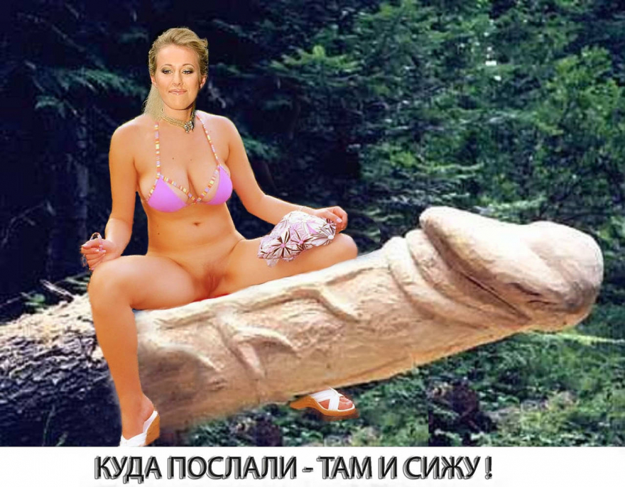 Ксения Собчак обнаженка