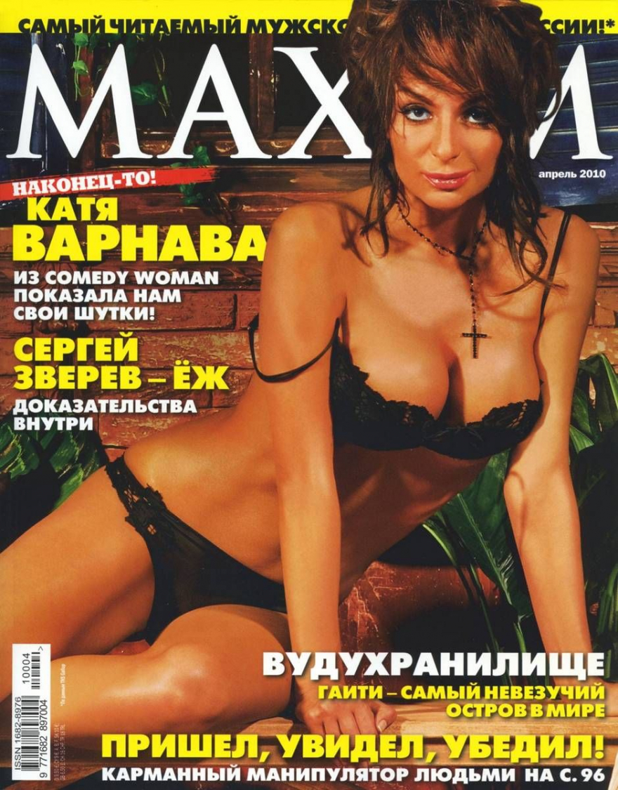 Екатерина Варнава Максим
