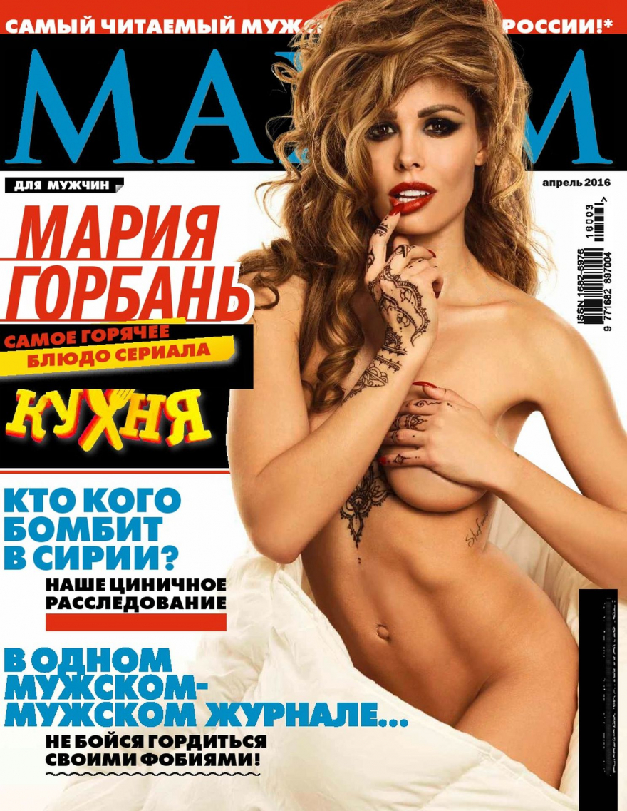 Мария Горбань Максим 2016