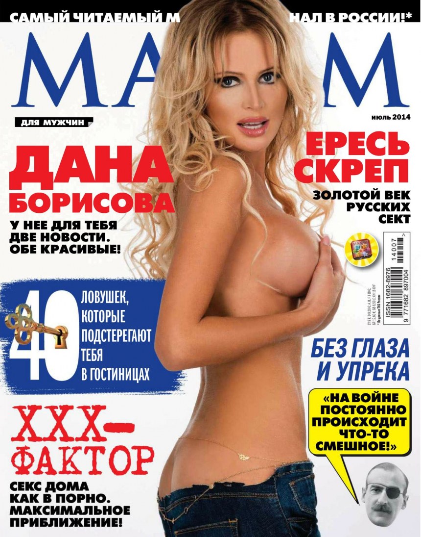 Дана Борисова фото голая