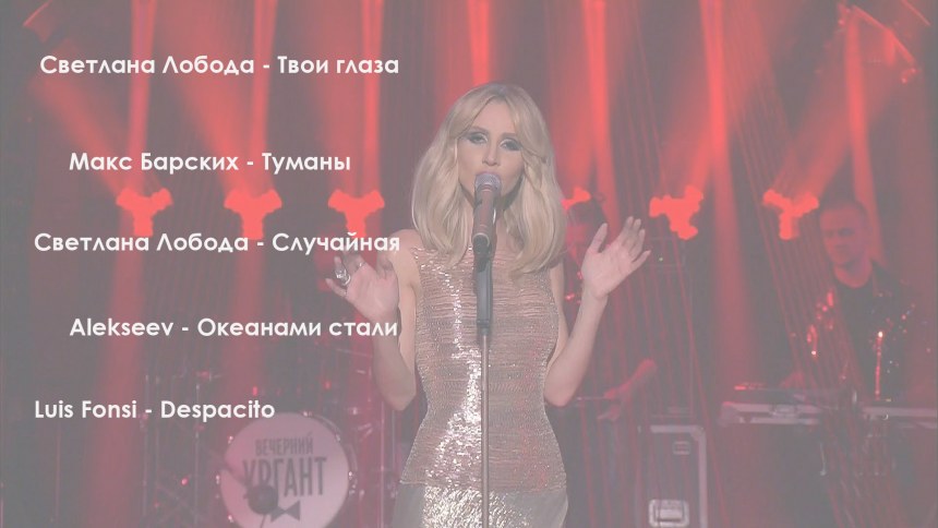Светлана Лобода golaya