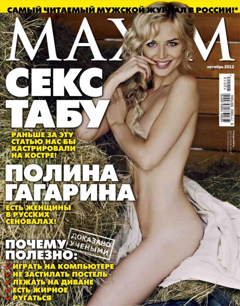 Полина Гагарина обнаженка