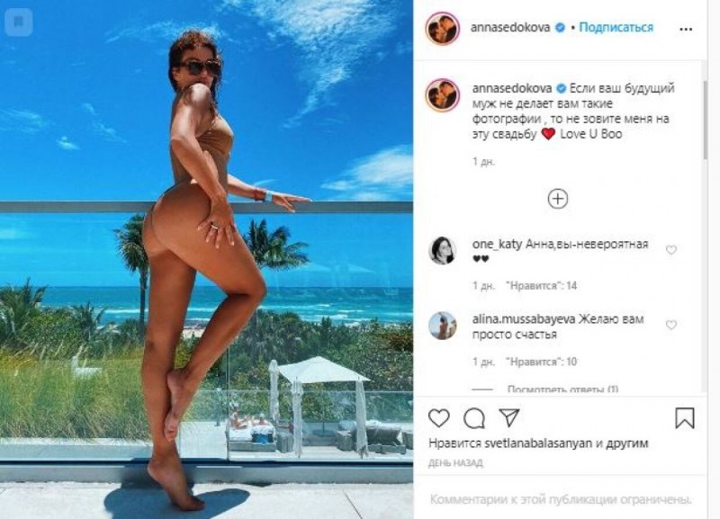 Анна Седокова хакеры