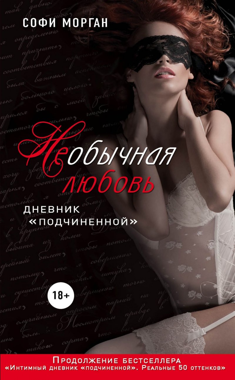 Любовные фэнтези мжм