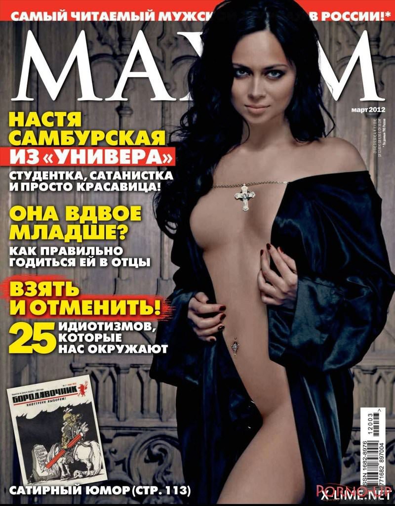 Настасья Самбурская голая