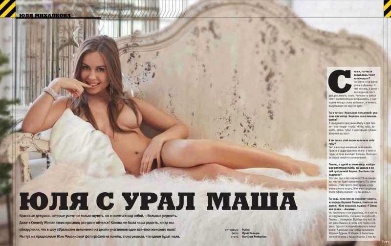 Юля Михалкова журнал Максим