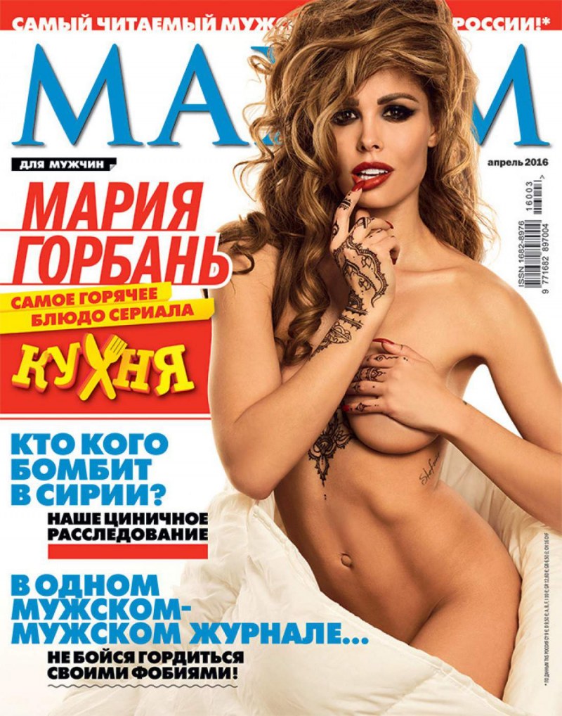 Мария Горбань Максим 2020