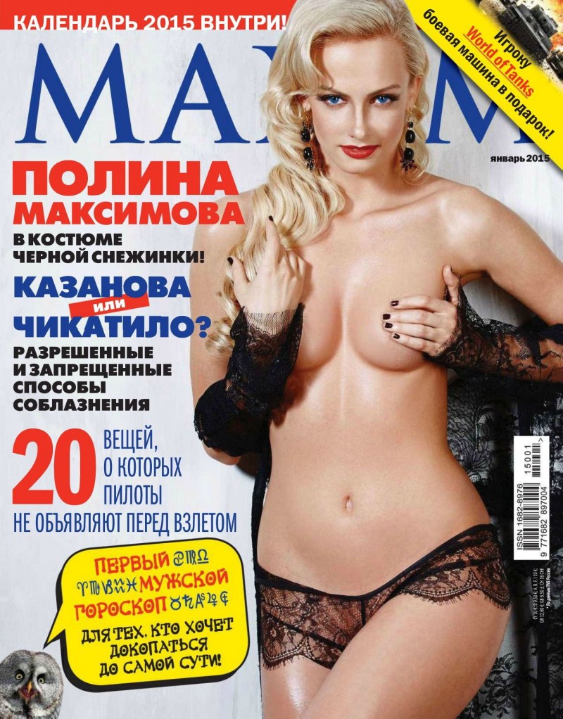 Полина Максимова голая в фильме