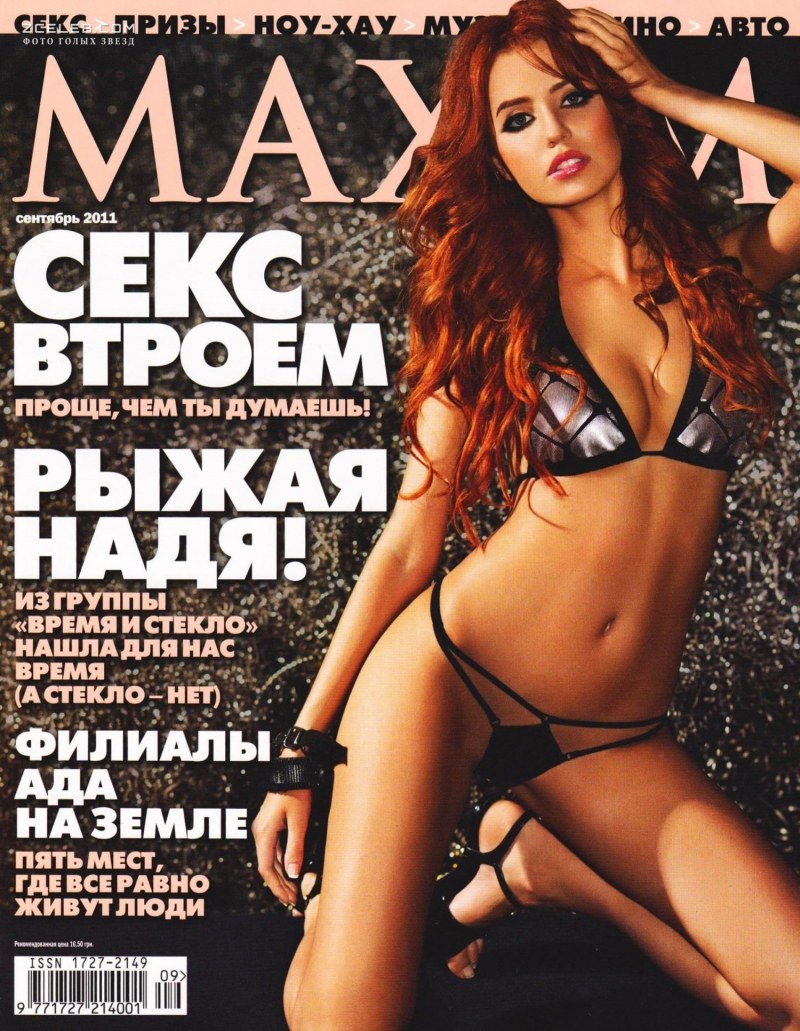 Надежда Дорофеева голая