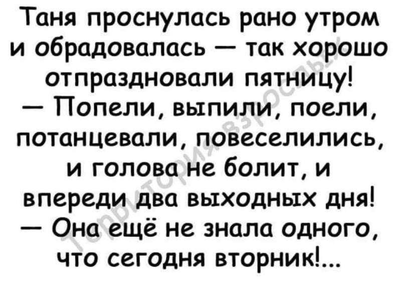 Таня проснулась рано утром и обрадовалась