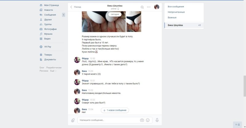 Слитые переписки слив шкур