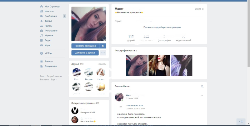 Сливы переписок ВК